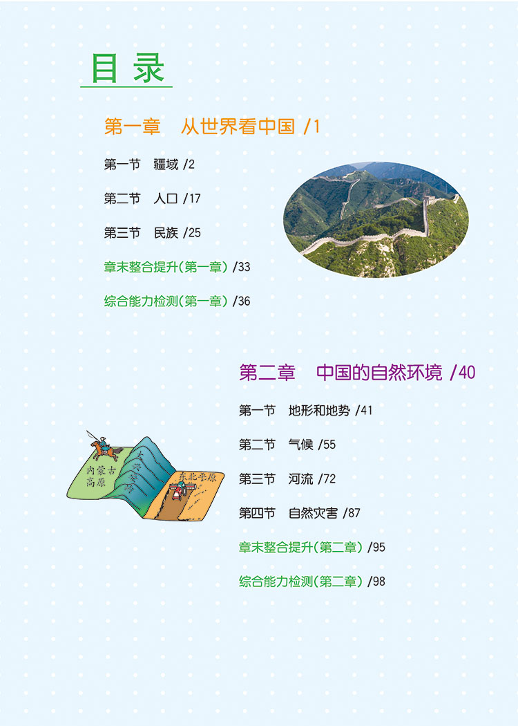 初中人教版