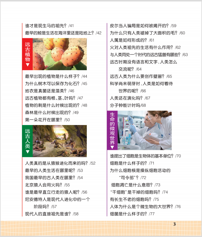 十萬(wàn)個(gè)為什么