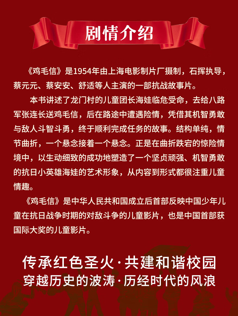 鸡毛信绘本连环画故事书红色经典传统教育读本电影阅读版小学生励志