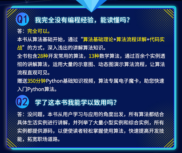 Python算法分析从入门到实践_02.jpg