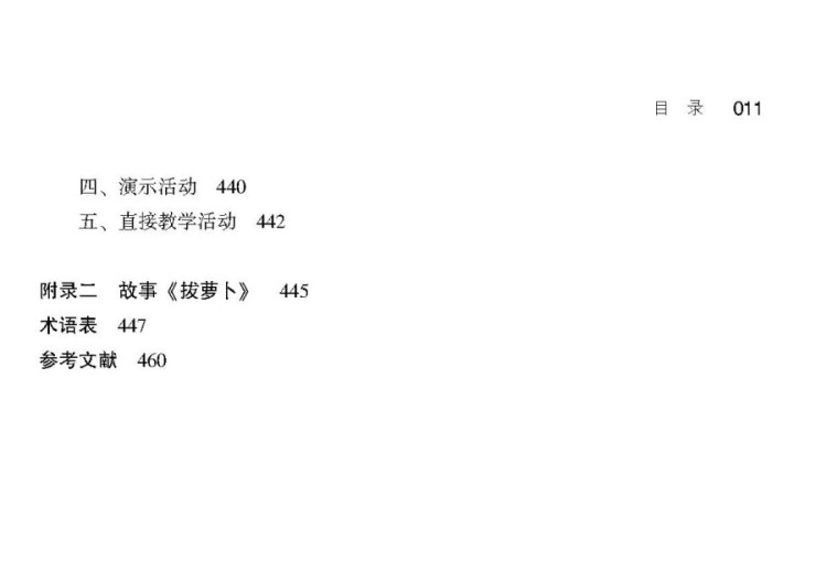 发展适宜性实践:学前教育活动的组织与评价 目录_页面_11.jpg