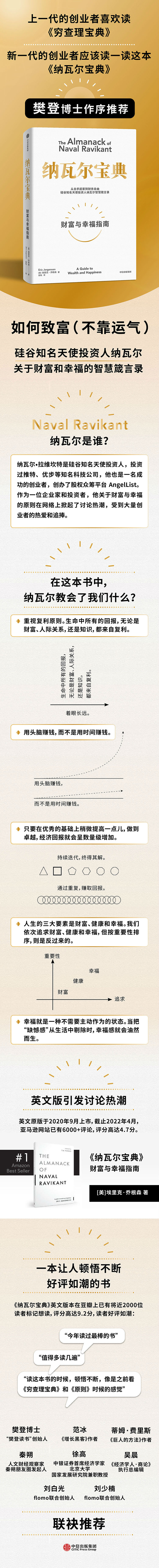 纳瓦尔宝典：财富与幸福指南