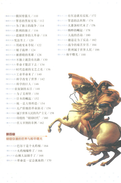 世界史圖說