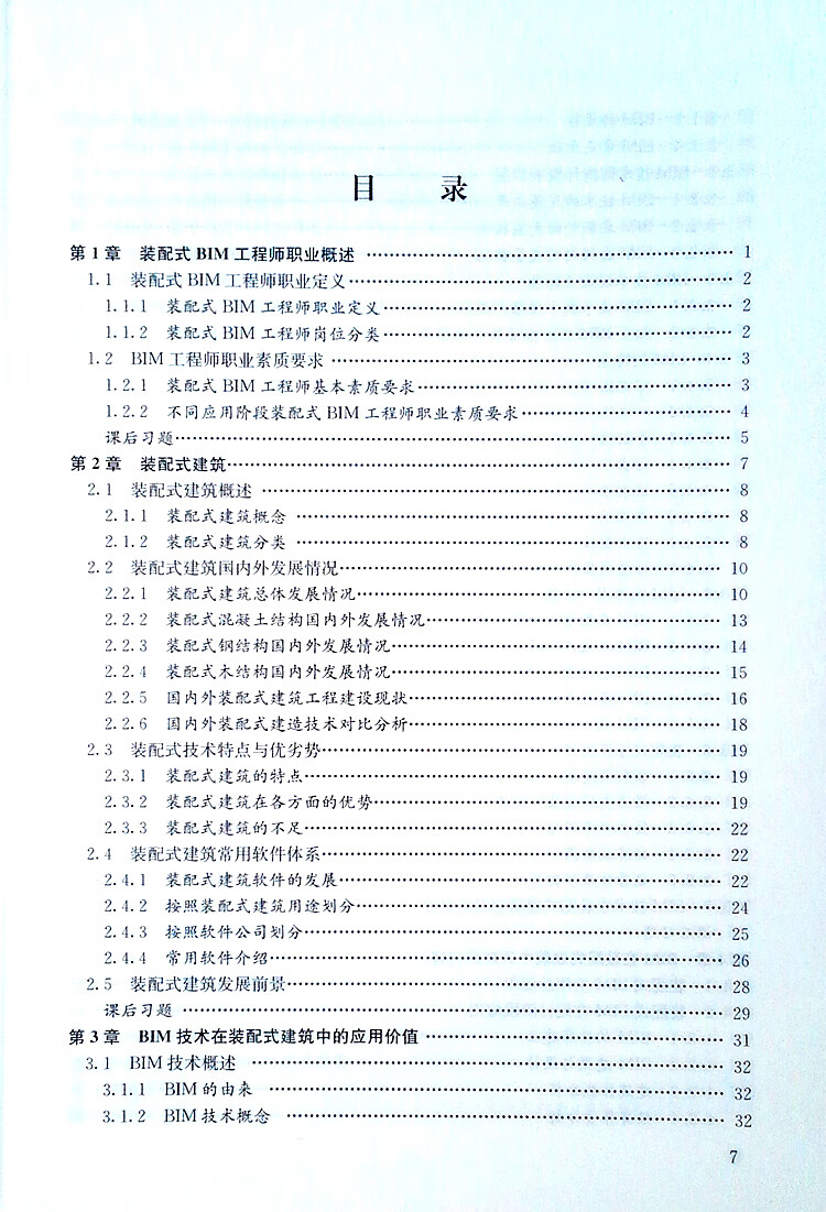 建筑技術概論