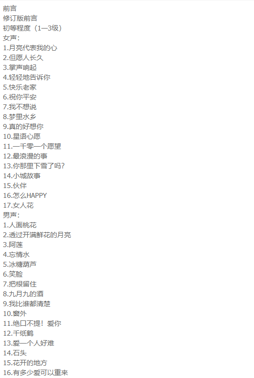 聲樂曲集