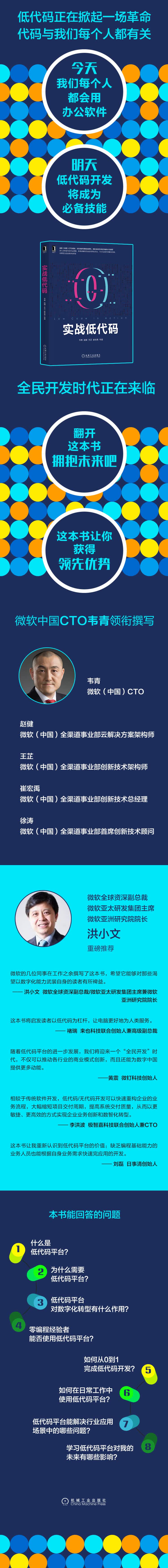 实战低代码海报 - 压缩.jpg