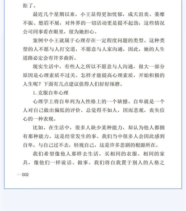 高效沟通心理学详情页_09.jpg