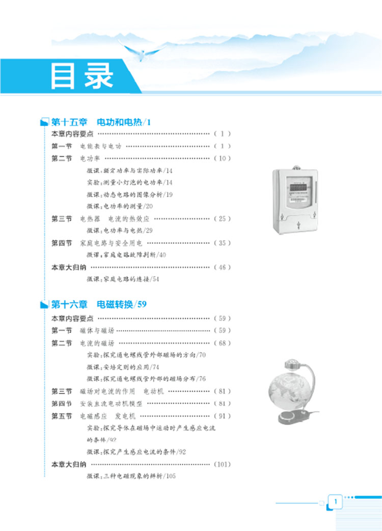 全解九年級下
