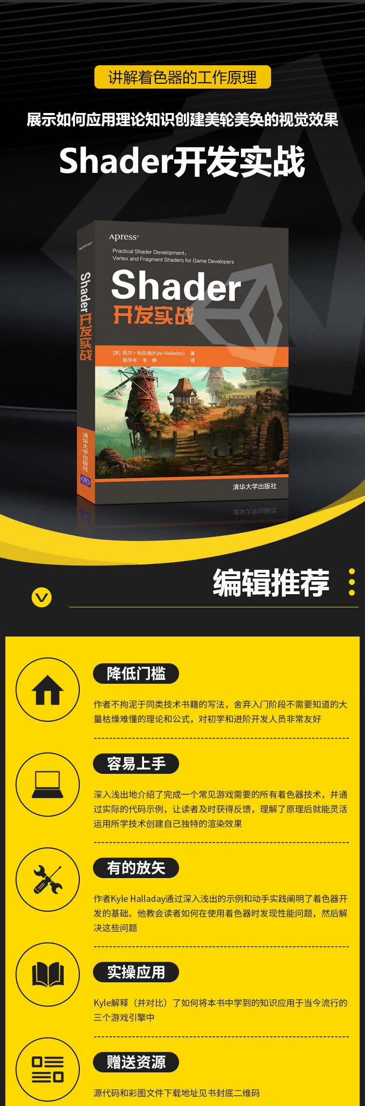 Shader开发实战-详情页_01.jpg
