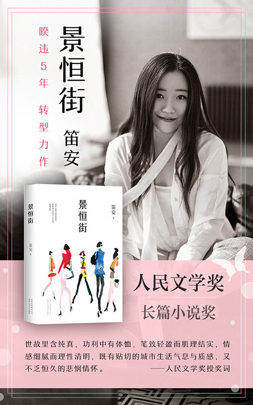 景恒街(笛安2019长篇转型力作,荣获人民文学长篇小说奖)