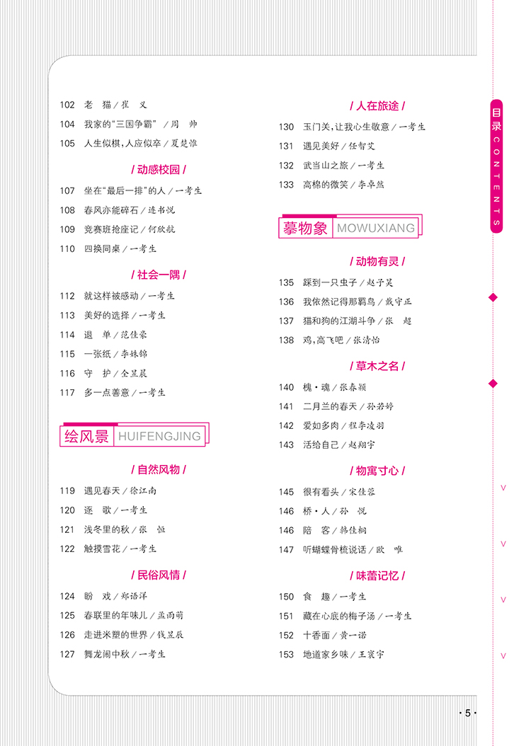 初中记叙文一本通关目录(5) 拷贝.jpg
