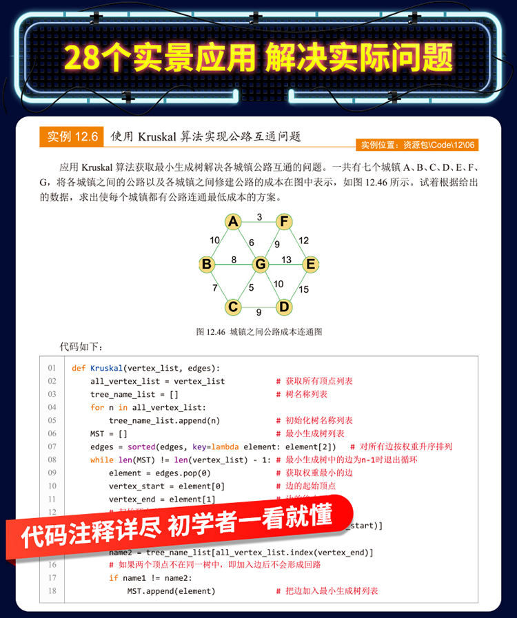 Python算法分析从入门到实践_07.jpg