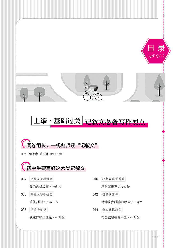 初中记叙文一本通关目录(1) 拷贝.jpg