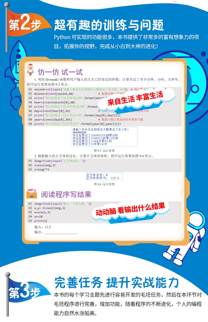 Python趣味案例编程-20210615_04.jpg