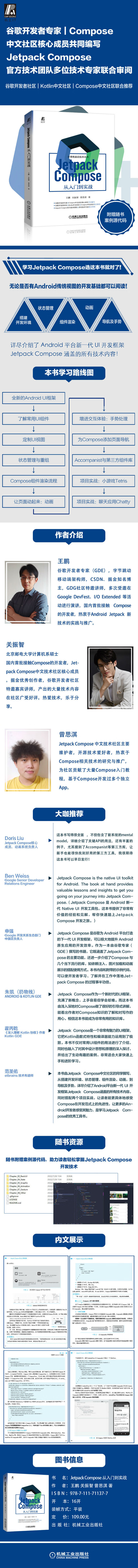 Jetpack-compose-从入门到实战详情页(750).jpg