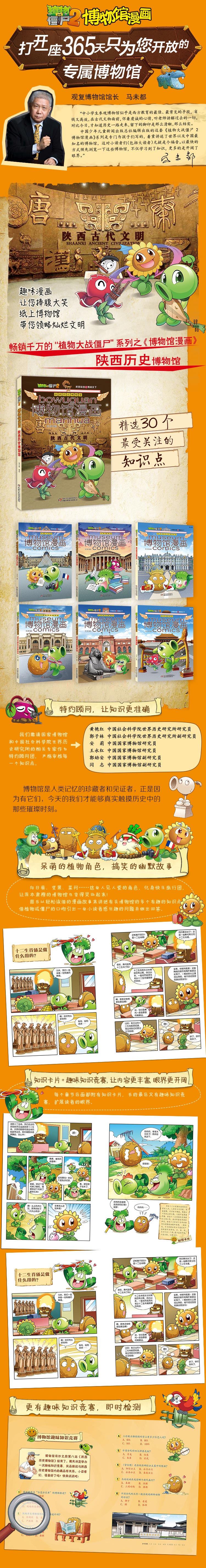 详情页-博物馆漫画 陕西历史博物馆更新.jpg