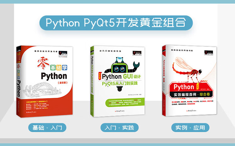 Python-GUI设计-Pyqt5从入门到实践20210909_12.jpg