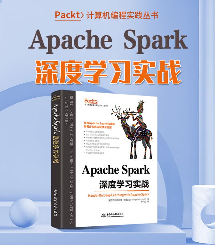 Apache深度学习拉页_01.jpg