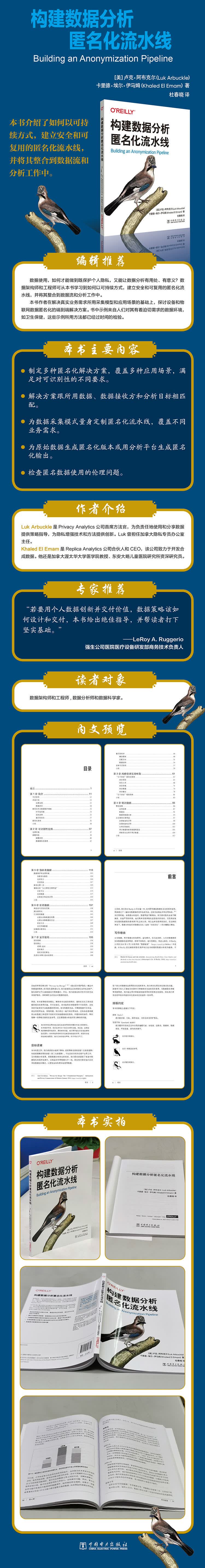 构建数据分析匿名化流水线详情页.jpg
