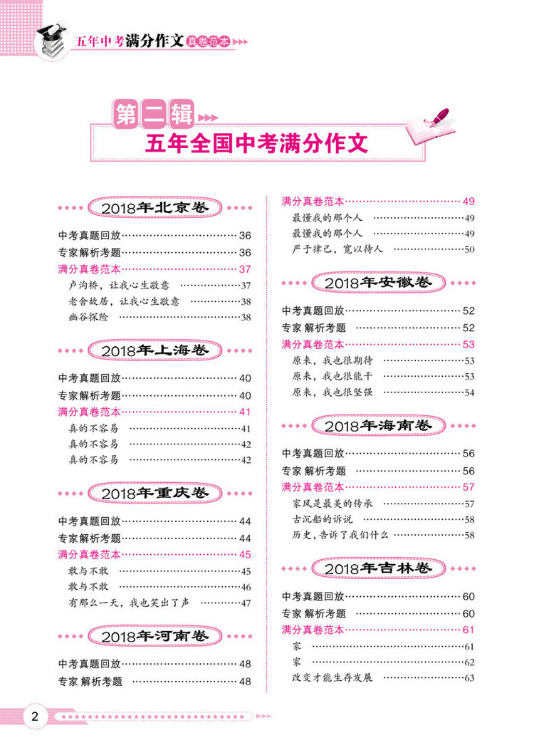 五年中考滿(mǎn)分作文 五年中考滿(mǎn)分作文