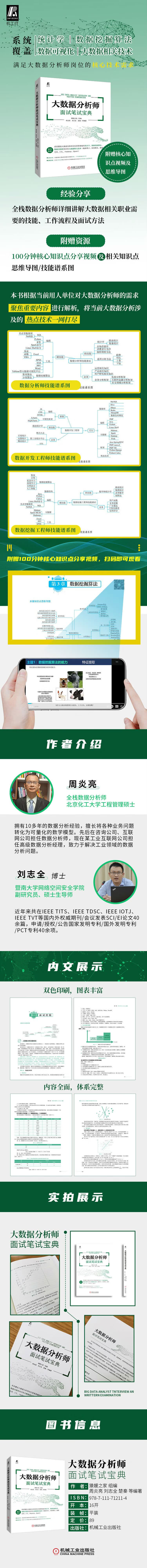 9787111712114大数据分析师面试笔试宝典(750).jpg