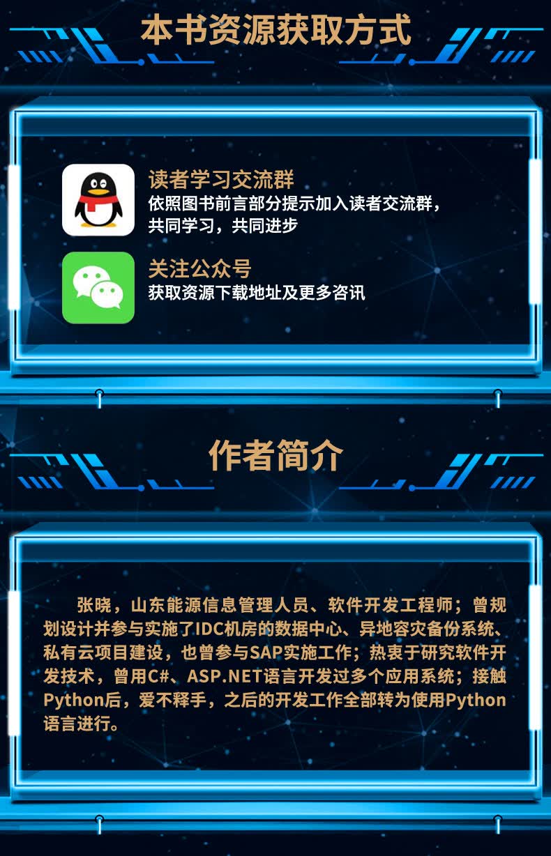 python编程实战100例拉页_09.jpg