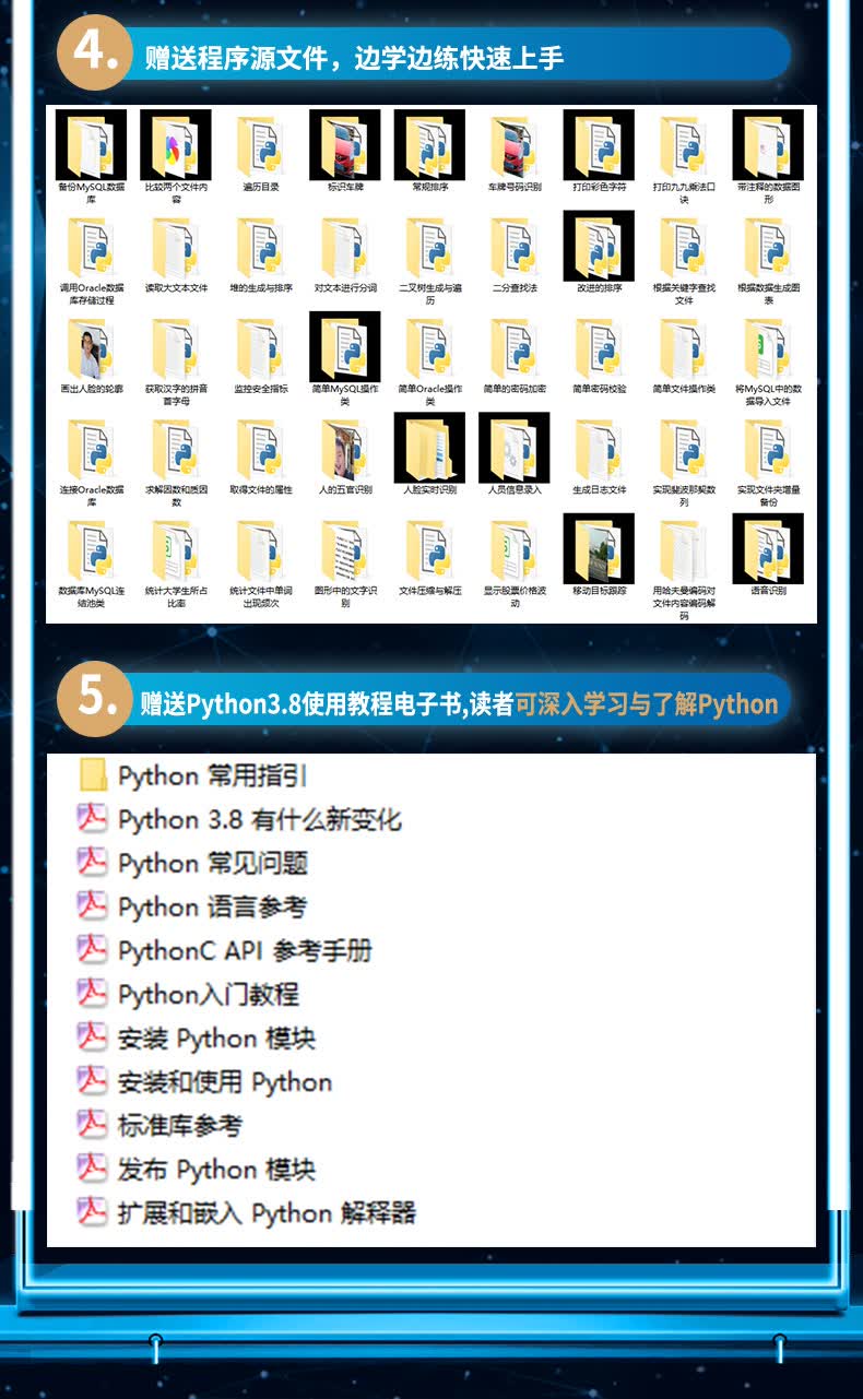 python编程实战100例拉页_08.jpg