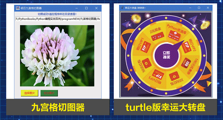 Python实效编程百例-20200703修改_07.gif