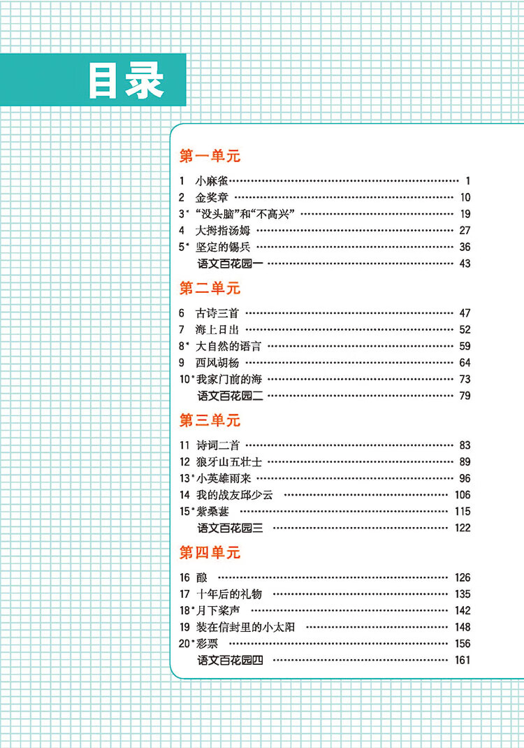 18秋教材解读小学语文五年级上册(语文s版)简介,目录书摘