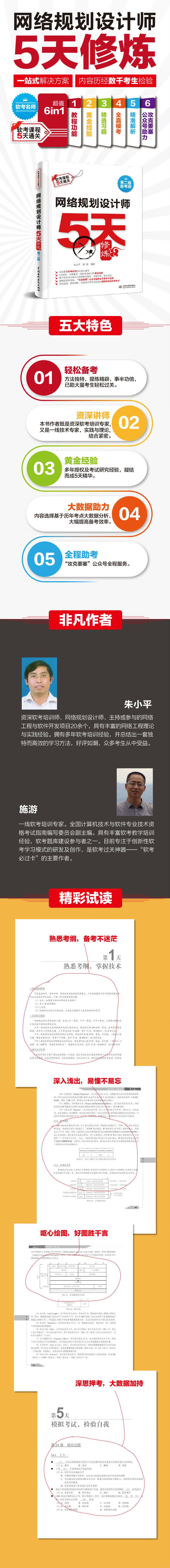 0628-6 网络规划师5天修炼(第二版) 详情页 750.jpg