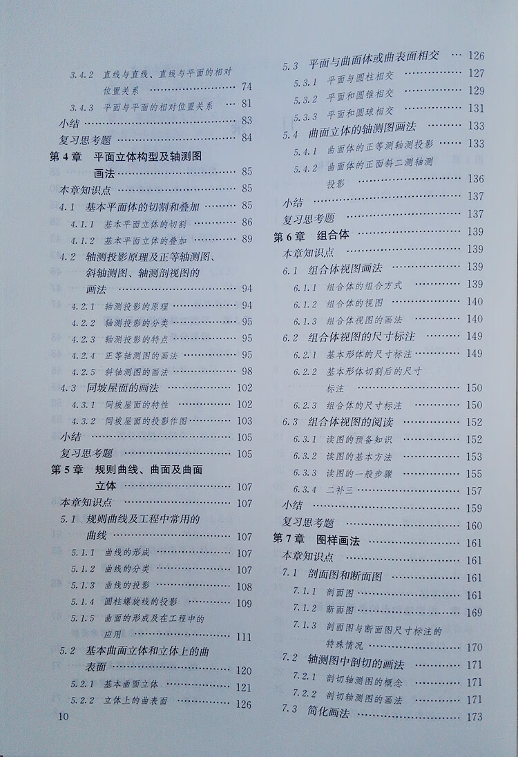 土木工程制圖
