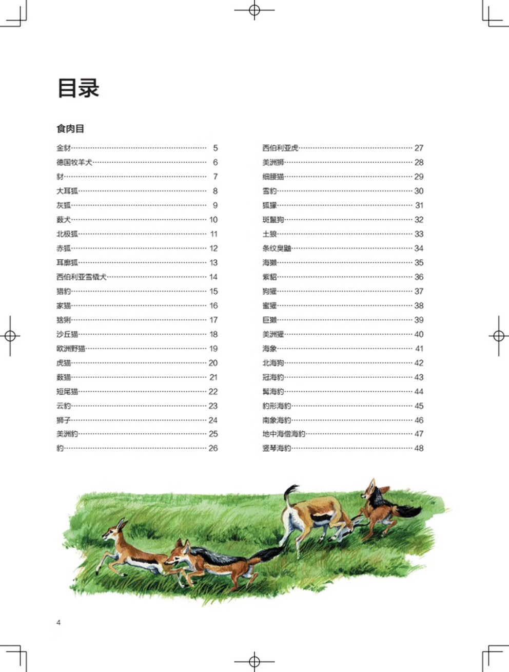 動物百科