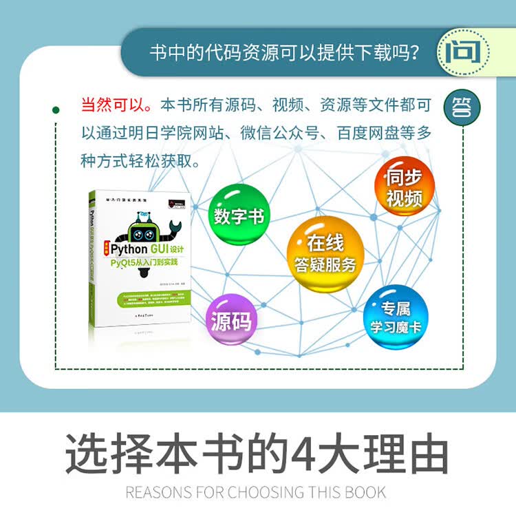 Python-GUI设计-Pyqt5从入门到实践20210909_04.jpg