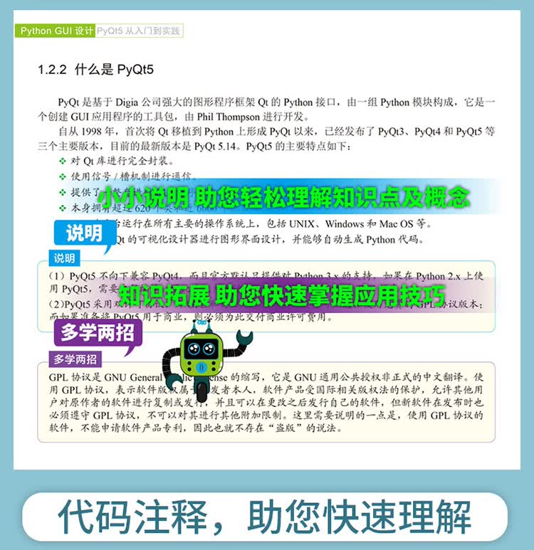 Python-GUI设计-Pyqt5从入门到实践20210909_09.jpg