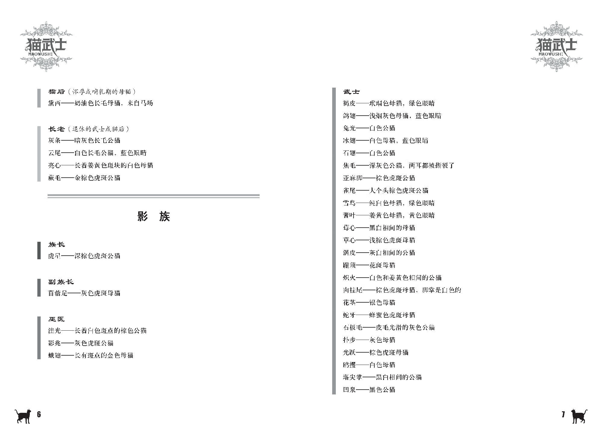 猫武士七部曲4——暗由心生 目录_页面_4.jpg