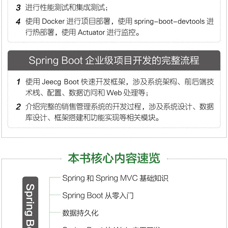 Spring-Boot企业级项目开发实战大拉页(京东)-1_10.png
