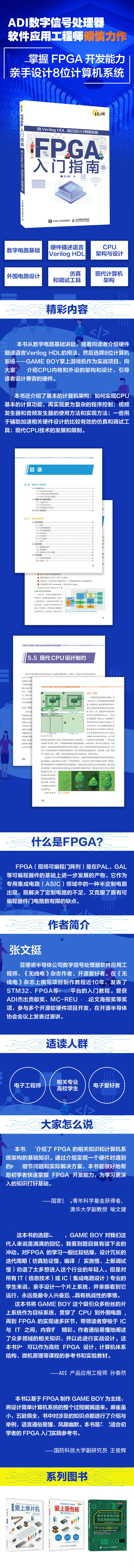 FPGA入门指南详情页修改.jpg