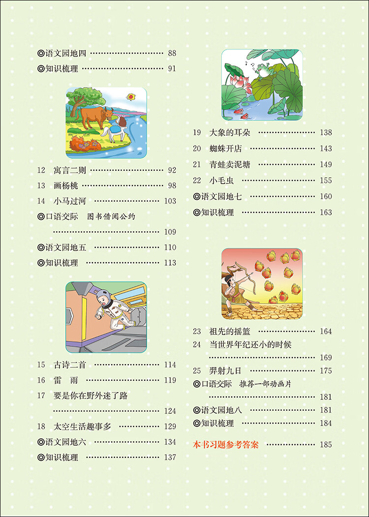 小學(xué)二年級下冊