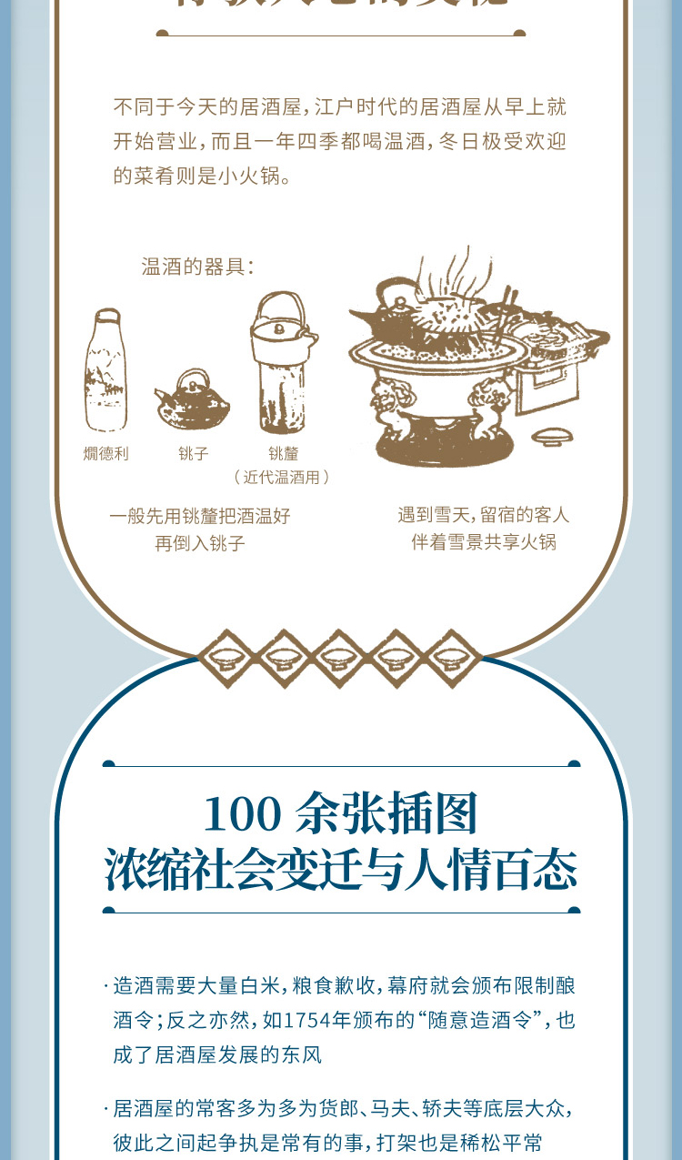居酒屋的诞生_04.jpg