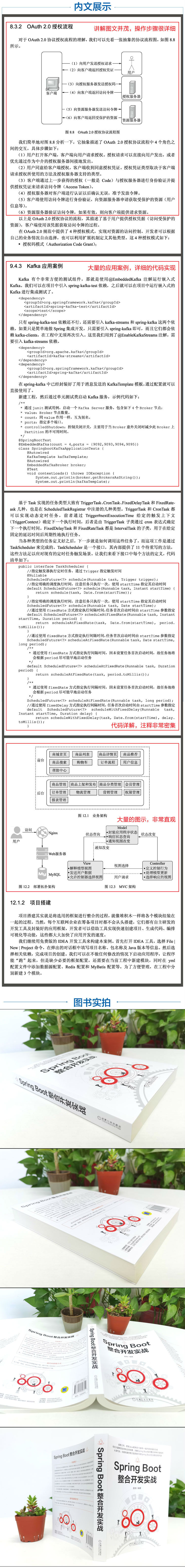 Spring-Boot整合开发实战-大拉页(京东)2.jpg