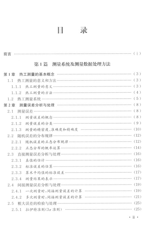 熱工基礎(chǔ)