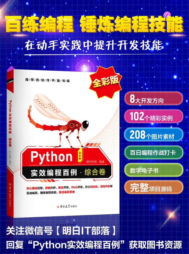 Python实效编程百例-20200703修改_01.jpg