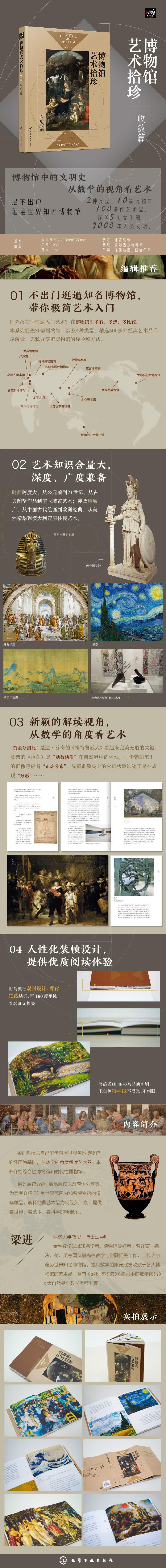 9787122395283-博物馆艺术拾珍:收敛篇-详情.jpg
