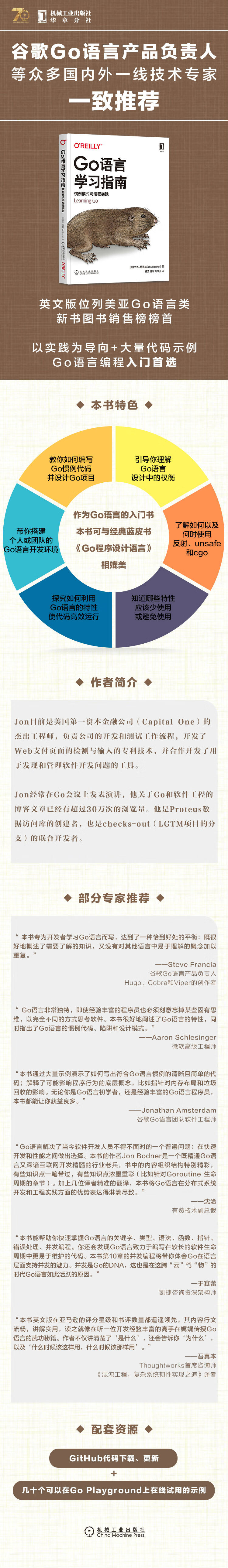 Go语言学习指南(长海报)(1).jpg