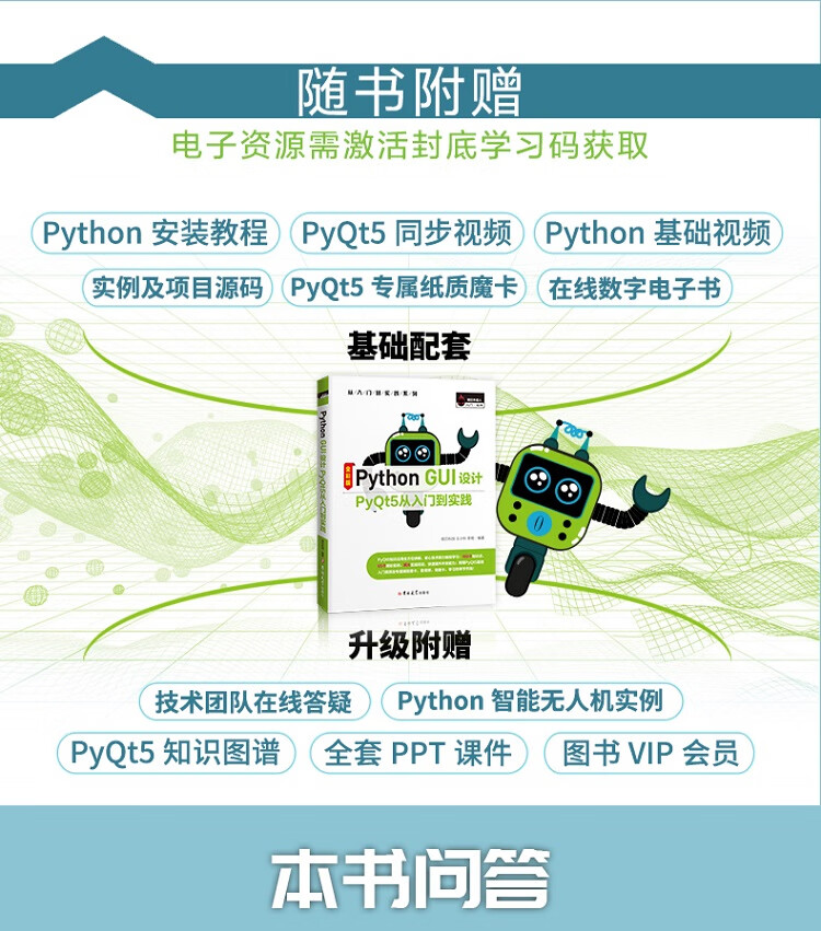 Python-GUI设计-Pyqt5从入门到实践20210909_02.jpg