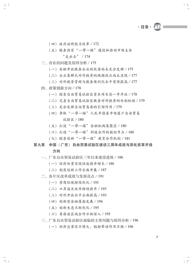 中國發(fā)展