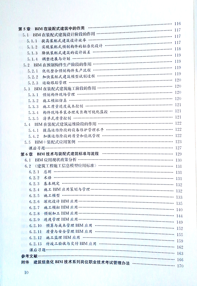 建筑技術概論