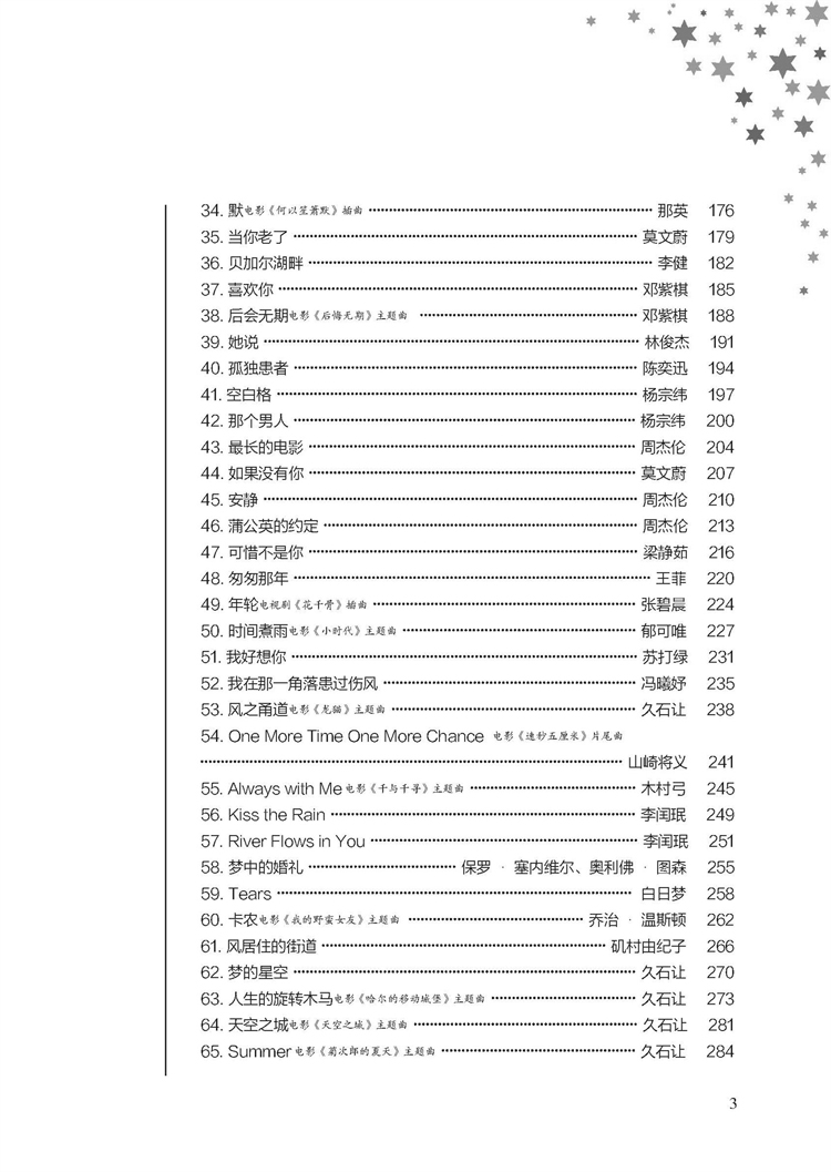 鋼琴即興伴奏教程 鋼琴即興伴奏教程
