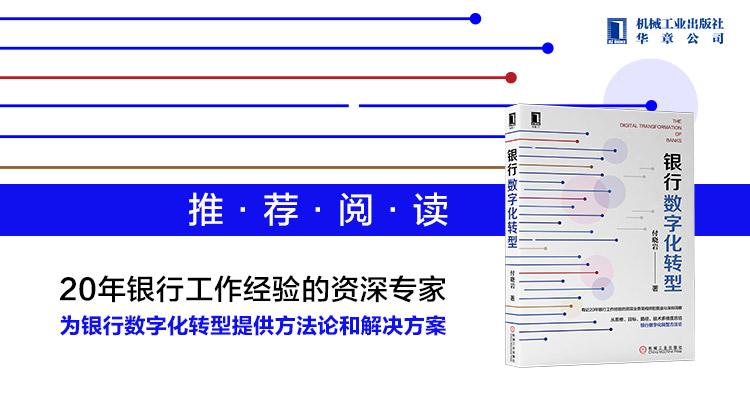 《银行数字化转型》链接图.jpg
