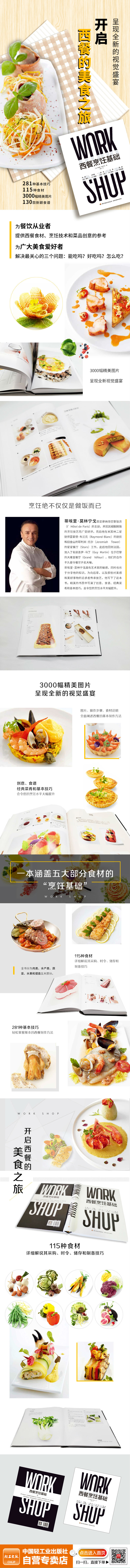 详情页790-西餐烹饪基础-jingdong.jpg